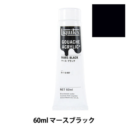 絵具 『リキテックスガッシュ アクリリックプラス 2oz 057 マースブラック』
