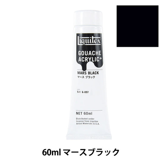 絵具 『リキテックスガッシュ アクリリックプラス 2oz 057 マースブラック』
