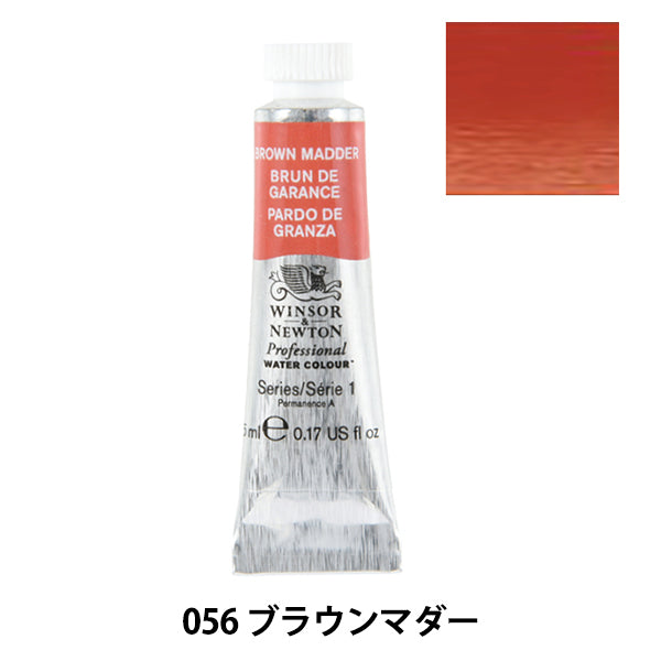 페인트 "프로 워터 컬러 5ml 056 브라운 미친다"Winsor & Newton