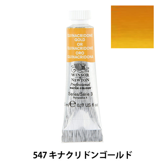 페인트 "전문적인 물 색깔 5ml 547 Kinakridon Gold"Winsor & Newton