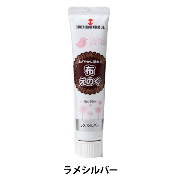 絵具 『布えのぐ 20ml ラメシルバー』 TURNER ターナー色彩 – Yuzawaya