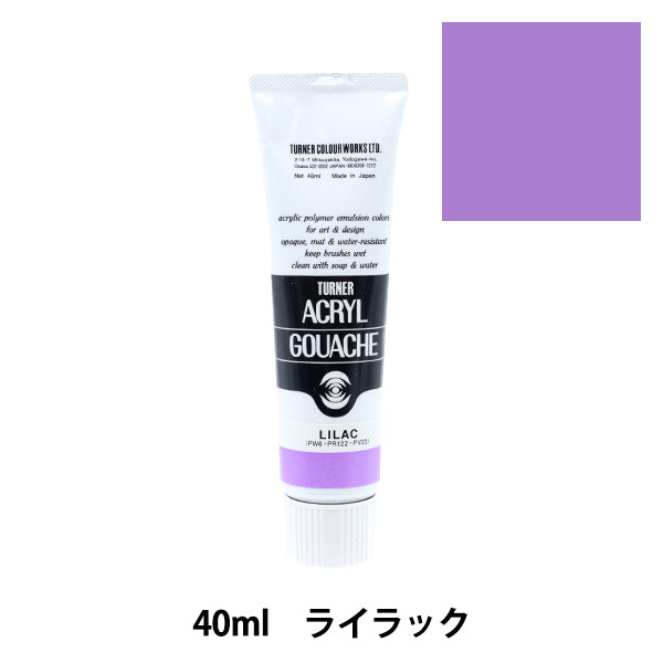 Живопись "Акриловая ране 40 мл сирень" Тернер Тернер Цвет