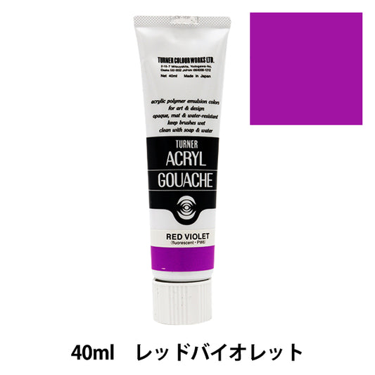 Краски "Акриловая ране 40 мл красного фиолетового" Цвет Тернера Тернер