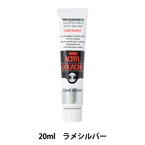 絵具 『アクリルガッシュ 20ml ラメシルバー』 TURNER ターナー色彩