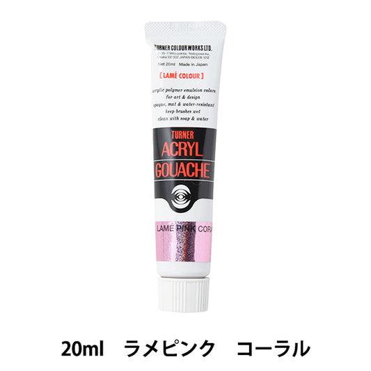 絵具 『アクリルガッシュ 20ml ラメピンクコーラル』 TURNER ターナー色彩