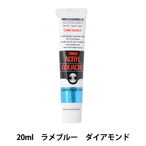 絵具 『アクリルガッシュ 20ml ラメブルーダイアモンド』 TURNER ターナー色彩
