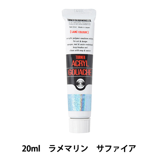 絵具 『アクリルガッシュ 20ml ラメマリンサファイア』 TURNER ターナー色彩
