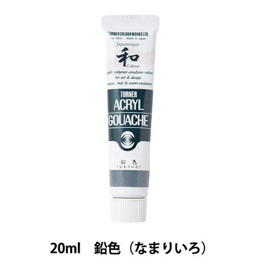 絵具 『アクリルガッシュ 20ml 鉛色(なまりいろ)』 TURNER ターナー色彩
