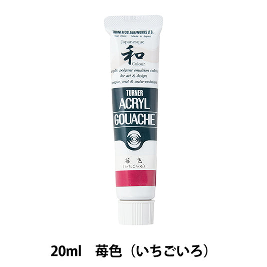 絵具 『アクリルガッシュ 20ml 苺色(いちごいろ)』 TURNER ターナー色彩