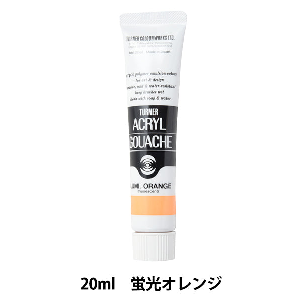 絵具 『アクリルガッシュ 20ml 蛍光オレンジ』 TURNER ターナー色彩