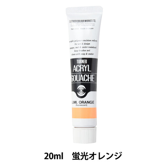 絵具 『アクリルガッシュ 20ml 蛍光オレンジ』 TURNER ターナー色彩
