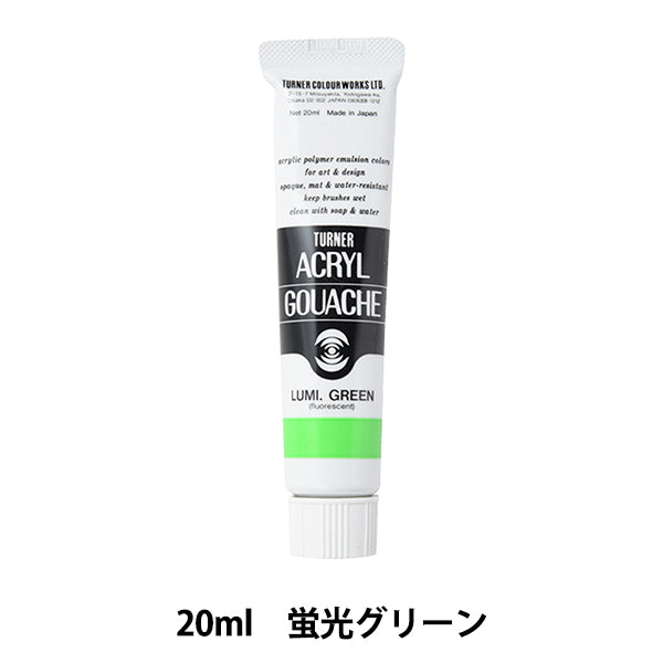 絵具 『アクリルガッシュ 20ml 蛍光グリーン』 TURNER ターナー色彩