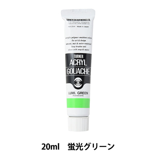絵具 『アクリルガッシュ 20ml 蛍光グリーン』 TURNER ターナー色彩