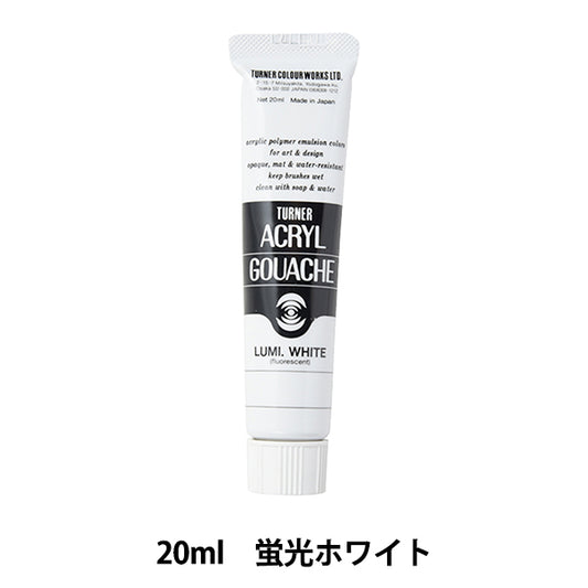 絵具 『アクリルガッシュ 20ml 蛍光ホワイト』 TURNER ターナー色彩