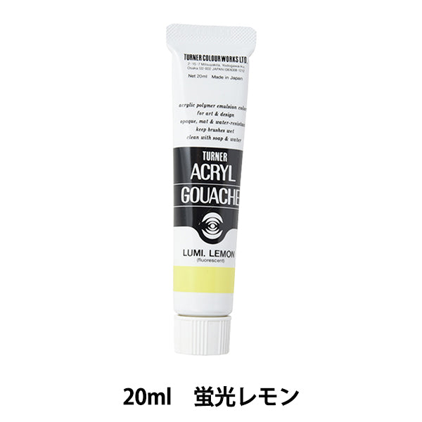 絵具 『アクリルガッシュ 20ml 蛍光レモン』 TURNER ターナー色彩
