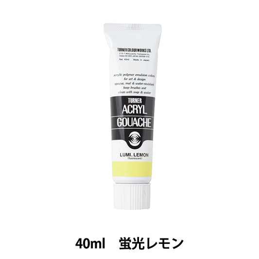 絵具 『アクリルガッシュ 40ml 蛍光レモン』 TURNER ターナー色彩