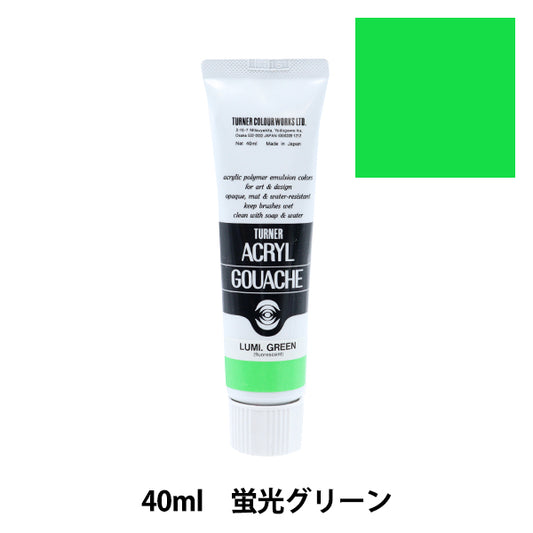 絵具 『アクリルガッシュ 40ml 蛍光グリーン』 TURNER ターナー色彩