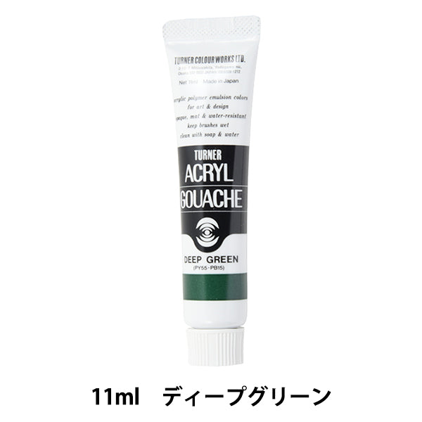 絵具 『アクリルガッシュ 11ml ディープグリーン』 TURNER ターナー色彩