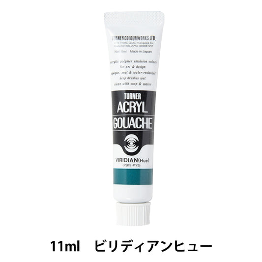 絵具 『アクリルガッシュ 11ml ビリディアンヒュー』 TURNER ターナー色彩