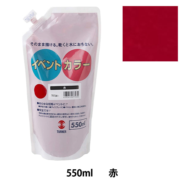 絵具 『イベントカラー 550ml 赤』 TURNER ターナー色彩 – Yuzawaya