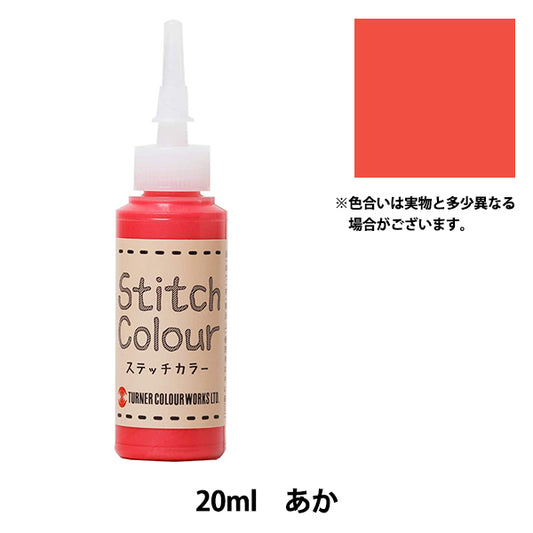 طلاء "Stitch Color Water Based 20ml Red" لون تيرنر ترنر
