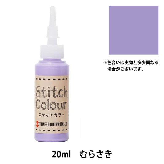 طلاء "Stitch Color Water-based 20ml Purple" لون تيرنر ترنر