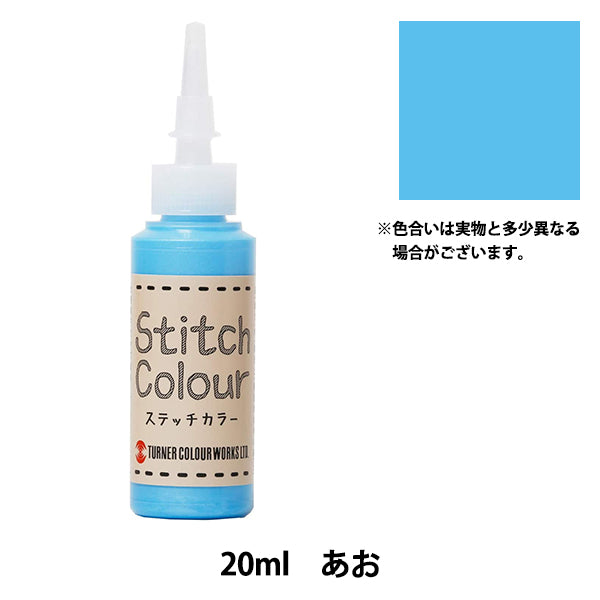 طلاء "لون ستيتش بأساس مائي 20 مل أزرق" لون ترنر ترنر