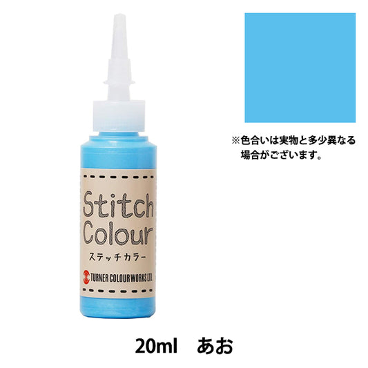 طلاء "لون ستيتش بأساس مائي 20 مل أزرق" لون ترنر ترنر
