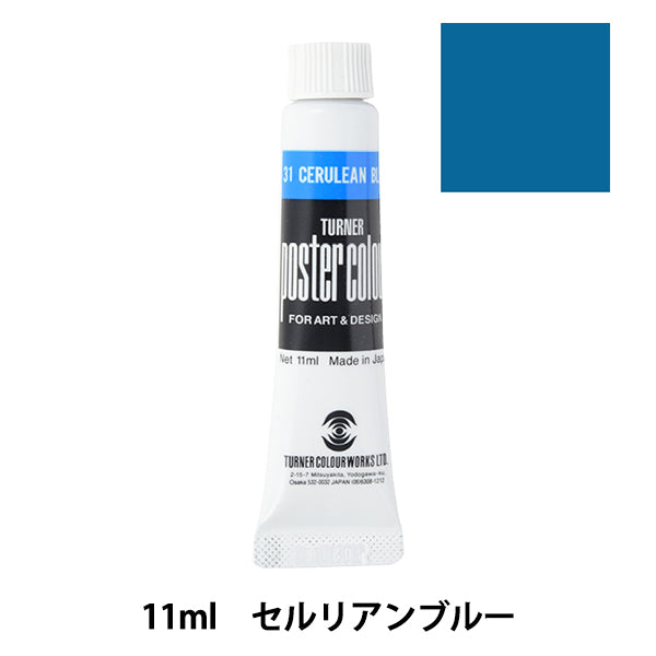 Краска "Цвет плаката 11 мл Cerulean Blue" Turner Turner Color