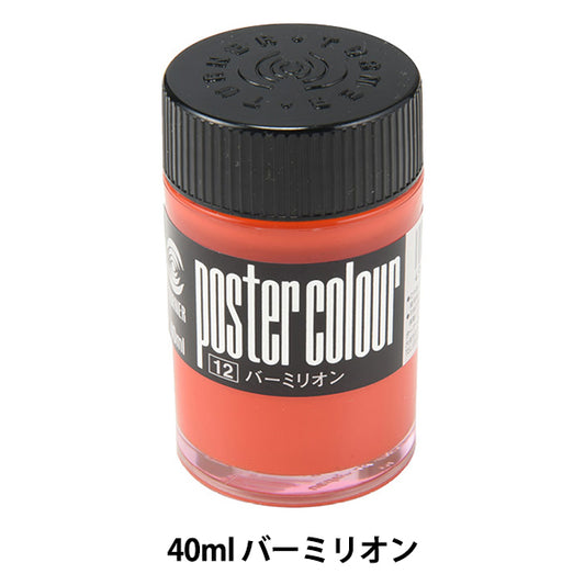 Poster "Poster Color 40ml Vermilion" Turner Turner Color