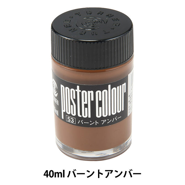 Malen Sie "Posterfarbe 40 ml verbrannte Bernstein" Turner -Turner -Farbe