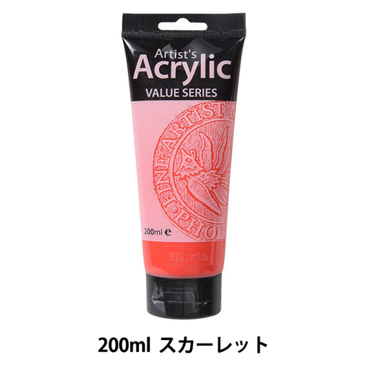絵具 『Phoenix(フェニックス) アクリル絵具 200ml スカーレット』
