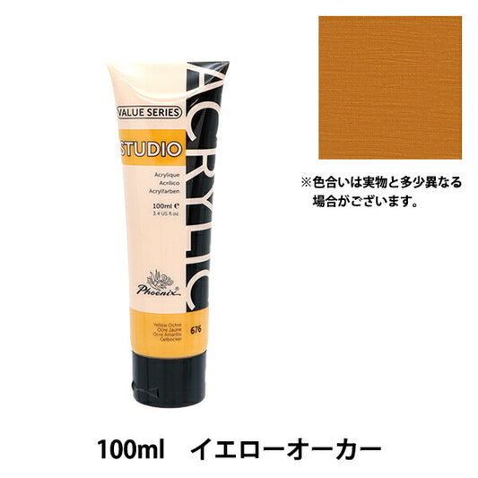 Colore "Phoenix (Phoenix) Vernice acrilica da 100 ml di ordine giallo "