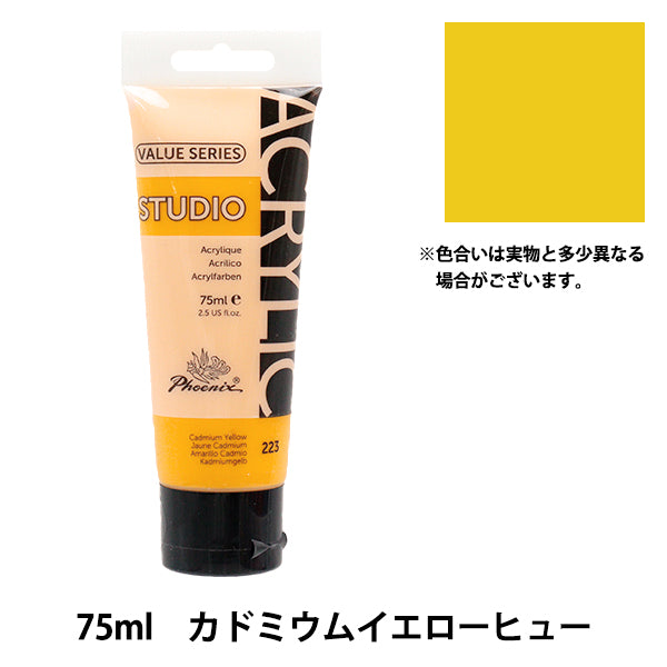 Paint "Series Value Series Acrylic Color 75ml Cadmium Yellow Hue 223" فينيكس