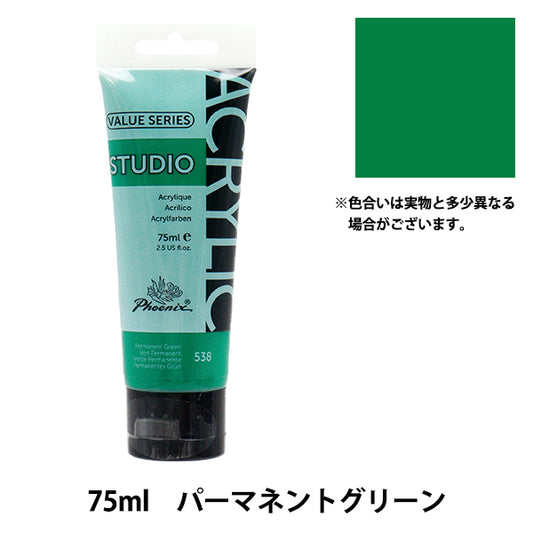 颜料“value系列亚克力颜色75ml永久绿色538" Phoenix菲尼克斯