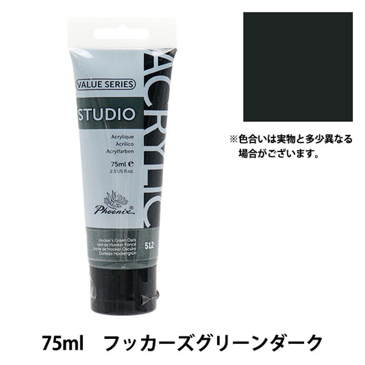 颜料“value系列亚克力颜色75ml挂钩绿色黑暗512" Phoenix菲尼克斯