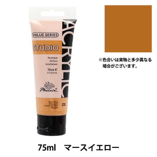 颜料“value系列亚克力颜色75毫升黄231" Phoenix菲尼克斯