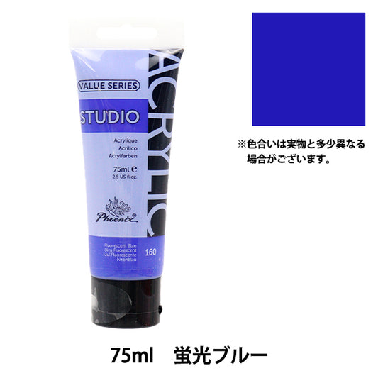 Paint "Series Value Series Acrylic Color 75ml Fluorescent Blue 160" فينيكس