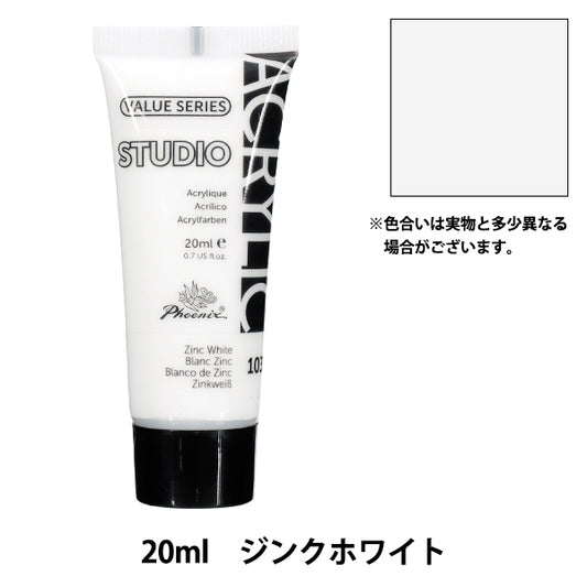 颜料“丙烯酸颜料20ml姜黄白色103" Phoenix菲尼克斯