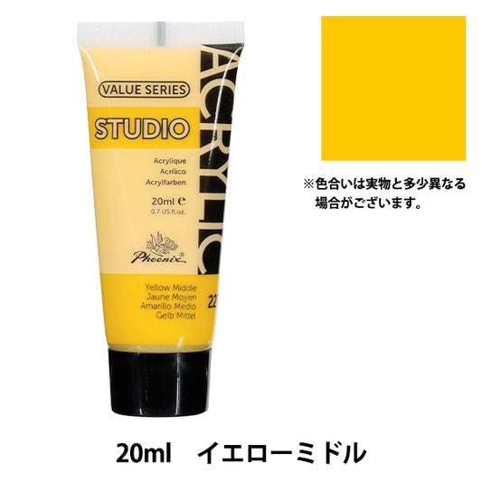 颜料“丙烯颜料20ml黄色中间227”" Phoenix菲尼克斯