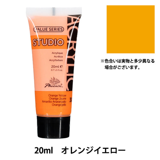 颜料“丙烯颜料20ml橙色黄色301" Phoenix菲尼克斯