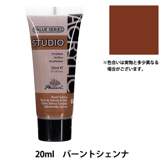 颜料“丙烯酸颜料20ml buntessina 684”" Phoenix菲尼克斯