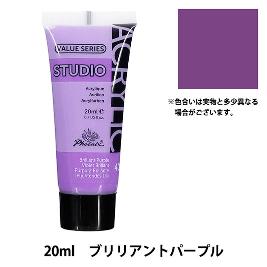 颜料“丙烯酸颜料20ml明亮紫色402" Phoenix菲尼克斯