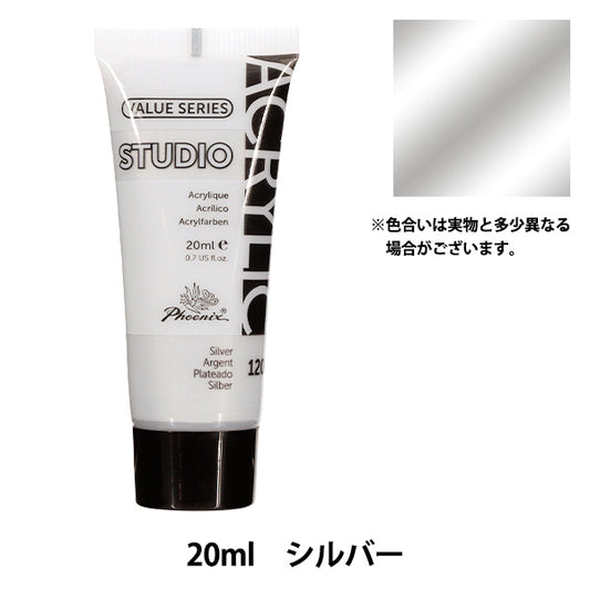 颜料“丙烯颜料20ml银120" Phoenix菲尼克斯