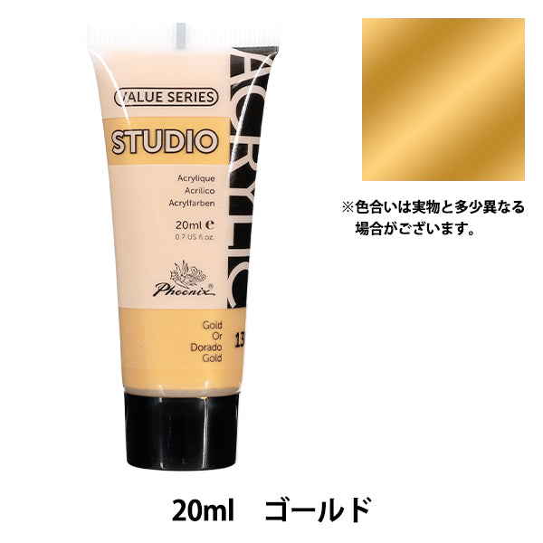絵具 『アクリル絵具 20ml ゴールド 130』 Phoenix フェニックス