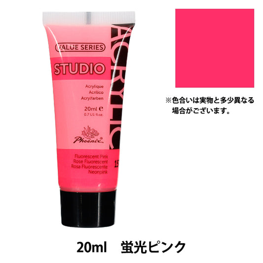 颜料“丙烯颜料20ml荧光粉红色157”" Phoenix菲尼克斯