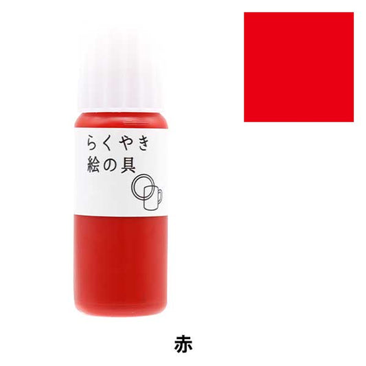 工藝品油漆“ rakuyaki塗料紅色RME-390 R" 時期化學