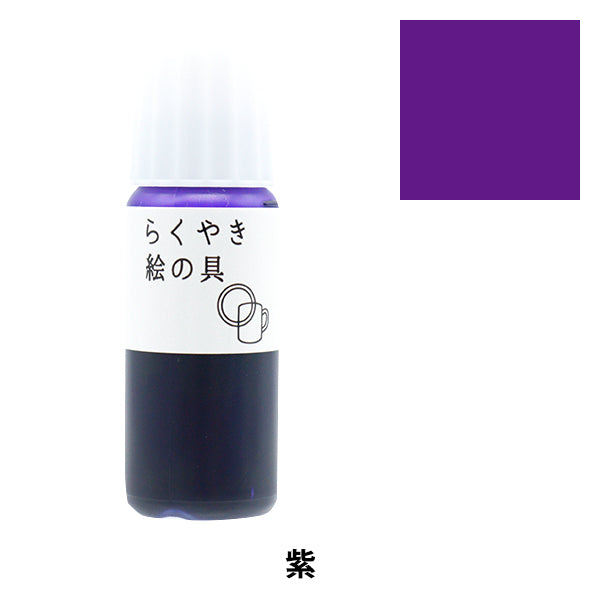 Ремесла краска "Ракуяки краска фиолетовый RME-390 VI" Эпоха химикат