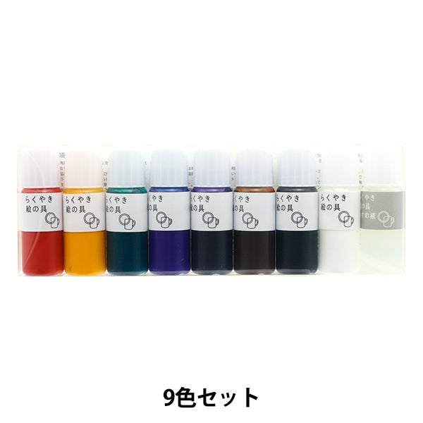 工芸絵具 『らくやき絵の具 9色セット RME-2800』 エポックケミカル