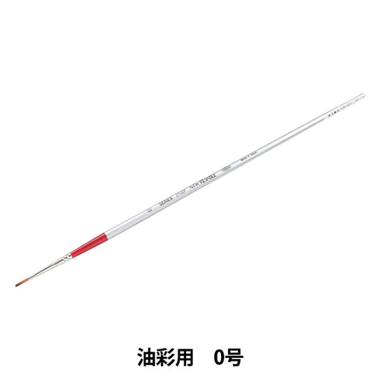 그림 브러시 "유화 예약 2100f 0"Holbein Holbein